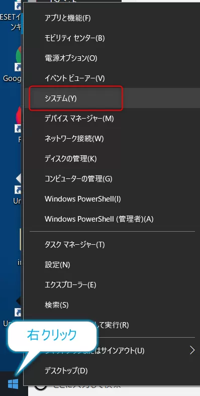 システムを選択