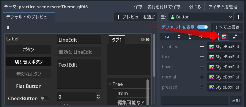スタイルボックスタブに切り替える
