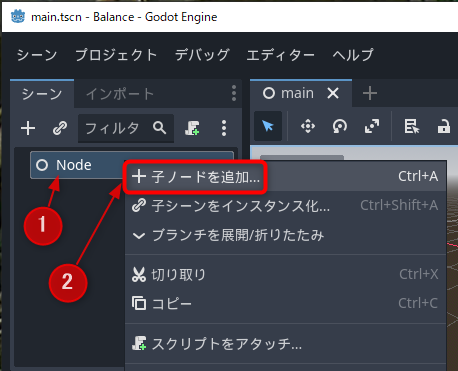 子ノードを追加