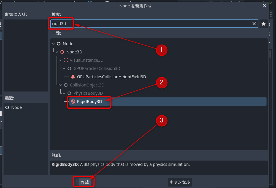 RigidBody3Dを作成