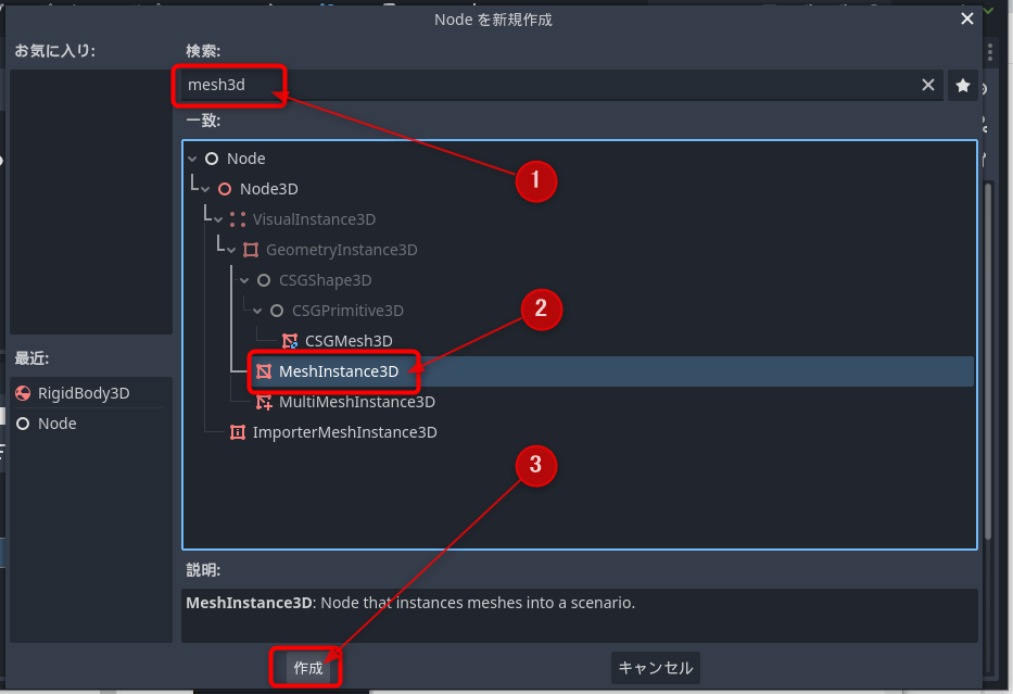 MeshInstance3Dを作成