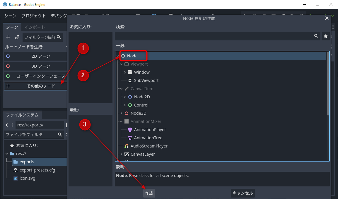 ルートとなるノードを作成