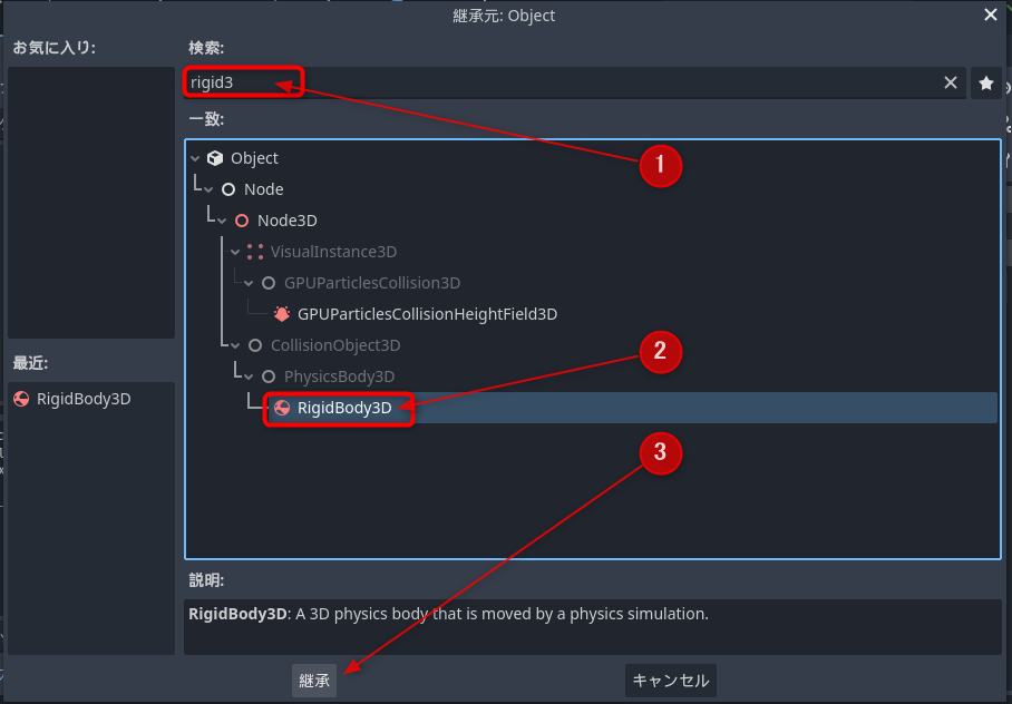 RigidBody3Dを継承