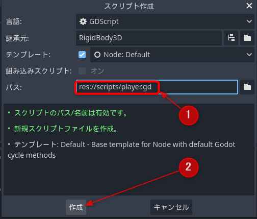 playerスクリプトの作成