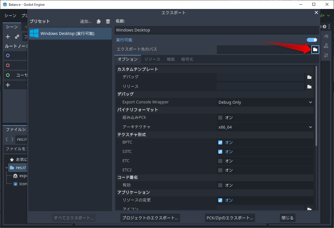 エクスポート先のパスを選択