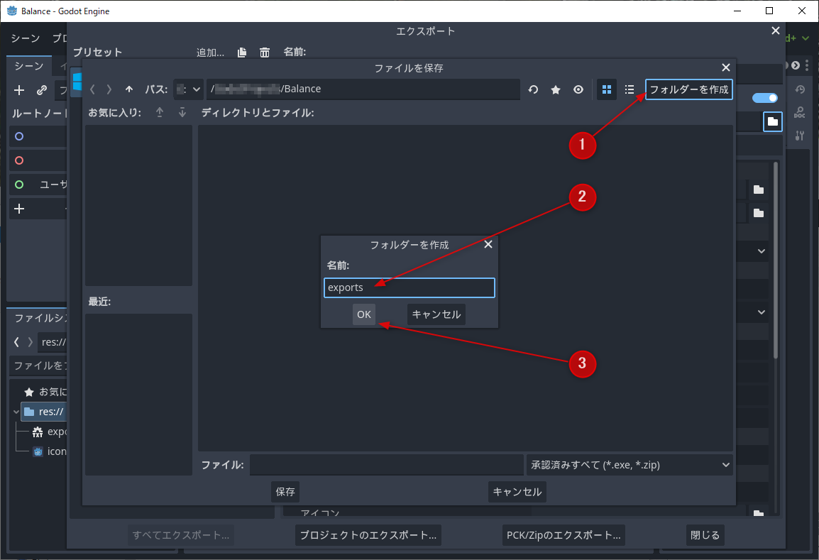 エクスポート先のフォルダーの作成