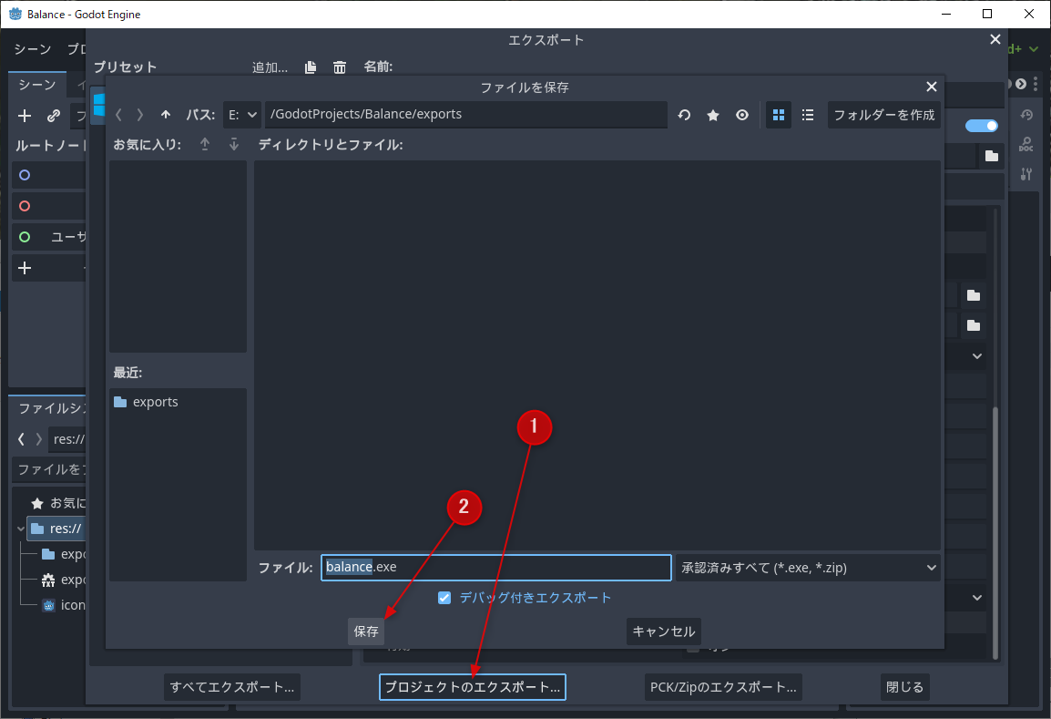 エクスポート実行