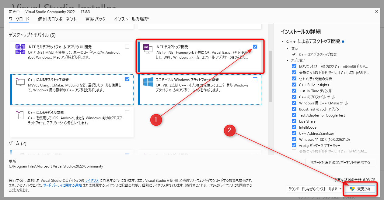 .NETデスクトップ環境を加える